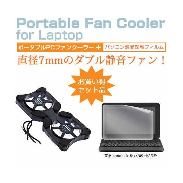 ���� dynabook BZ73/WB PBZ73WB 13.3�C���` �|�[�^�u��PC�t�@���N�[���[ �_�u���É��t�@�� �܂��ݎ� �݊��i