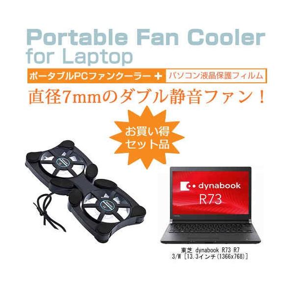 ���� dynabook R73 R73/W �|�[�^�u��PC�t�@���N�[���[ �_�u���É��t�@�� �܂��ݎ� ��p�t�@�� �݊��i