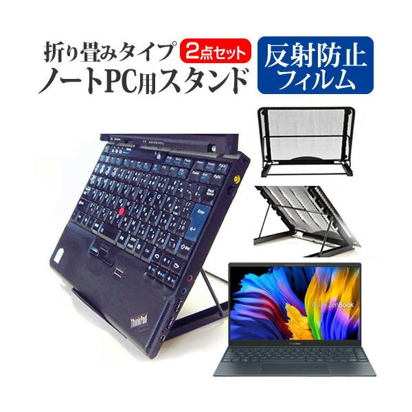 ASUS ZenBook 13 OLED UX325EA (13.3�C���`) �X�^���h �܂��ݎ� �m�[�g�p�\�R�� �m�[�gPC �X�^���h ���M 6�i�K���� �� ���˖h�~ �ی�t�B���� �Z�b�g �݊��i