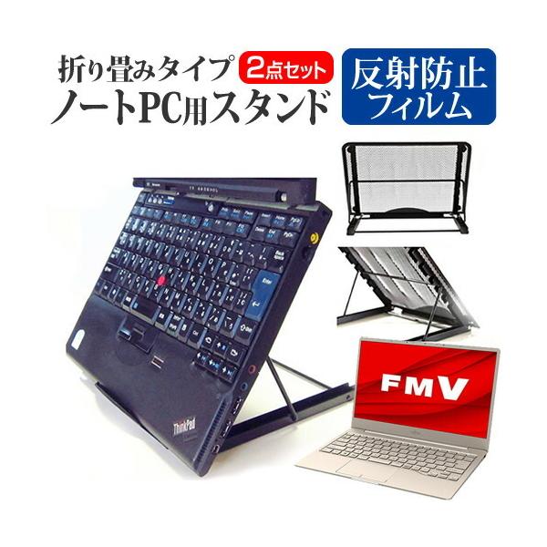 �x�m�� FMV LIFEBOOK CH�V���[�Y CH75/F3 (13.3�C���`) �X�^���h �܂��ݎ� �m�[�gPC �X�^���h ���M 6�i�K���� �� ���˖h�~ �t���ی�t�B���� �Z�b�g �݊��i