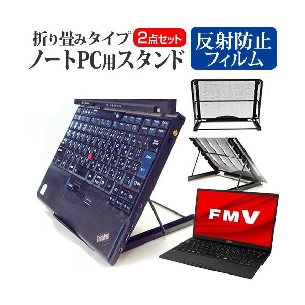 �x�m�� FMV LIFEBOOK UH�V���[�Y UH-X/F3 (13.3�C���`) �X�^���h �܂��ݎ� �m�[�gPC �X�^���h ���M 6�i�K���� �� ���˖h�~ �t���ی�t�B���� �Z�b�g �݊��i