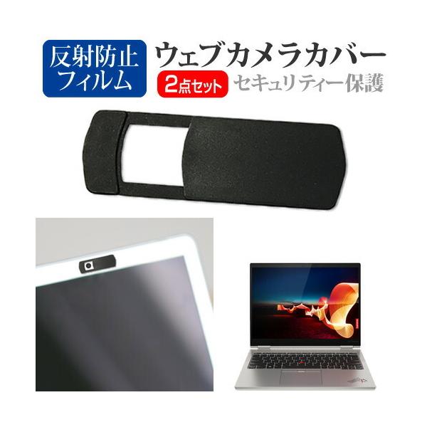 Lenovo ThinkPad X1 Titanium 2021年版 [13.5インチ(2256x1504)] ウェブカメラ カバー と 反射防止 液晶保護フィルム セット ウェブカメラ webカメラ ウェブ ｗｅｂ カメラ 盗撮カメラ 盗...