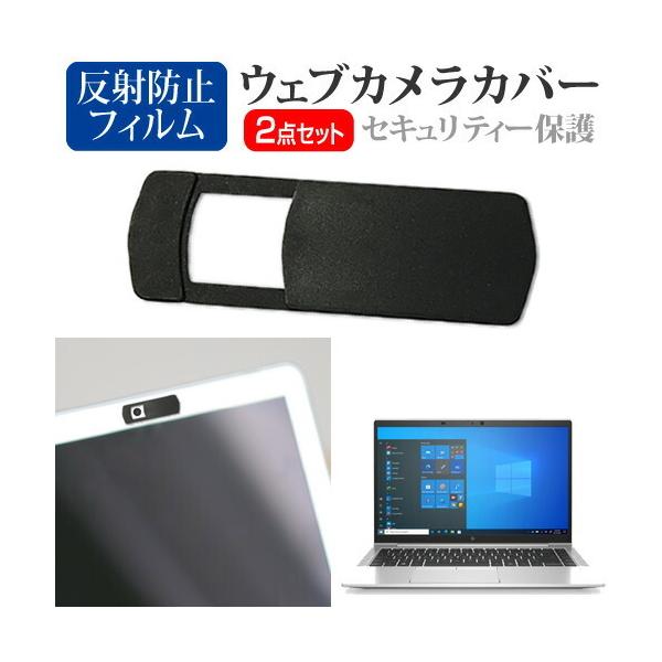 HP EliteBook 840 Aero G8 2021年版 [14インチ(1920x1080)] ウェブカメラ カバー と 反射防止 液晶保護フィルム セット ウェブカメラ webカメラ ウェブ ｗｅｂ カメラ 盗撮カメラ 盗撮 cam...
