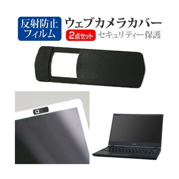 EPSON Endeavor NA521E-2 [13.3インチ(1920x1080)] ウェブカメラ カバー と 反射防止 液晶保護フィルム セット ウェブカメラ webカメラ ウェブ ｗｅｂ カメラ 盗撮カメラ 盗撮 camera　携帯...