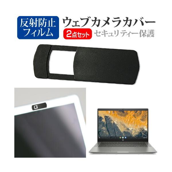HP Chromebook 14b-na0000 シリーズ 2022年版 [14インチ(1920x1080)] ウェブカメラ カバー と 反射防止 液晶保護フィルム セット ウェブカメラ webカメラ ウェブ ｗｅｂ カメラ 盗撮カメラ 盗...