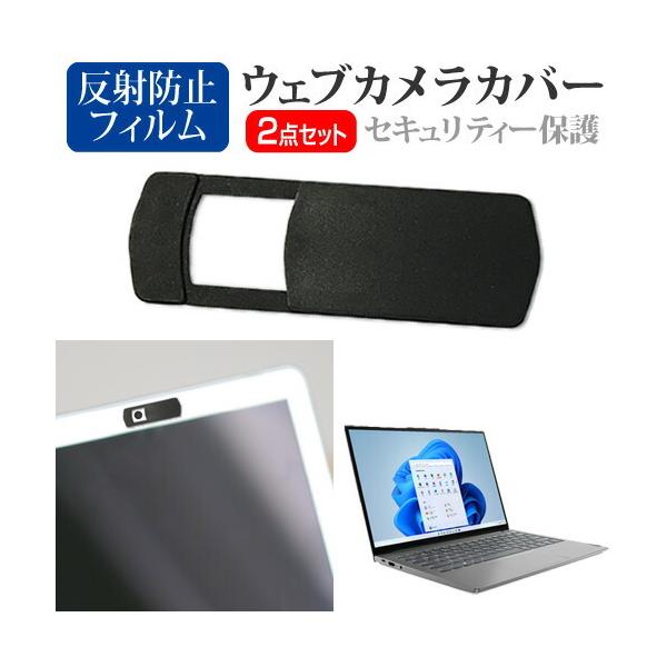 Lenovo ThinkBook 13s Gen 3 2022年版 [13.3インチ(1920x1200)] ウェブカメラ カバー と 反射防止 液晶保護フィルム セット ウェブカメラ webカメラ ウェブ ｗｅｂ カメラ 盗撮カメラ 盗撮...