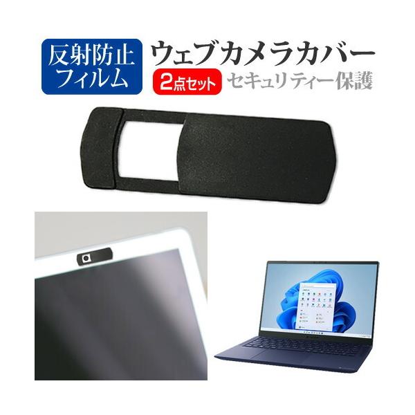 dynabook Rシリーズ R9 [14インチ(1920x1200)] ウェブカメラ カバー と 反射防止 液晶保護フィルム セット ウェブカメラ webカメラ ウェブ ｗｅｂ カメラ 盗撮カメラ 盗撮 camera　携帯カバーブック ダ...