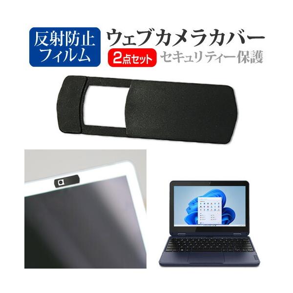 Lenovo 300w Gen 3 2022年版 [11.6インチ(1366x768)] ウェブカメラ カバー と 反射防止 液晶保護フィルム セット ウェブカメラ webカメラ ウェブ ｗｅｂ カメラ 盗撮カメラ 盗撮 camera　携帯...