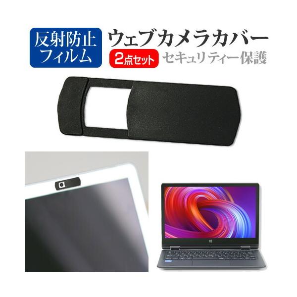 FFF SMART LIFE CONNECTED IRIE FFF-PCY1B [11.6インチ(1366x768)] ウェブカメラ カバー と 反射防止 液晶保護フィルム セット ウェブカメラ webカメラ ウェブ ｗｅｂ カメラ 盗撮カ...
