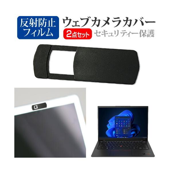 Lenovo ThinkPad X1 Carbon Gen 10 2022年版 [14インチ(1920x1200)] ウェブカメラ カバー と 反射防止 液晶保護フィルム セット ウェブカメラ webカメラ ウェブ ｗｅｂ カメラ 盗撮カメ...