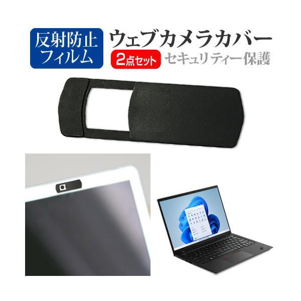 Lenovo ThinkPad X1 Carbon Gen 9 2022年版 [14インチ(1920x1200)] ウェブカメラ カバー と 反射防止 液晶保護フィルム セット ウェブカメラ webカメラ ウェブ ｗｅｂ カメラ 盗撮カメラ...