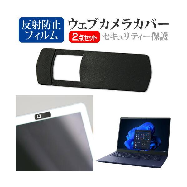 dynabook RZシリーズ RZ/LU [14インチ(1920x1200)] ウェブカメラ カバー と 反射防止 液晶保護フィルム セット ウェブカメラ webカメラ ウェブ ｗｅｂ カメラ 盗撮カメラ 盗撮 camera　携帯カバーブ...