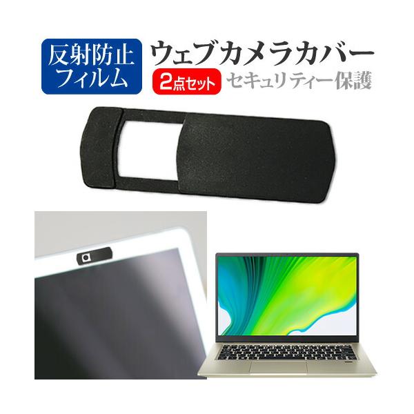 Lenovo IdeaPad Flex 550 2022年版 [14インチ(1920x1080)] ウェブカメラ カバー と 反射防止 液晶保護フィルム セット ウェブカメラ webカメラ ウェブ ｗｅｂ カメラ 盗撮カメラ 盗撮 came...