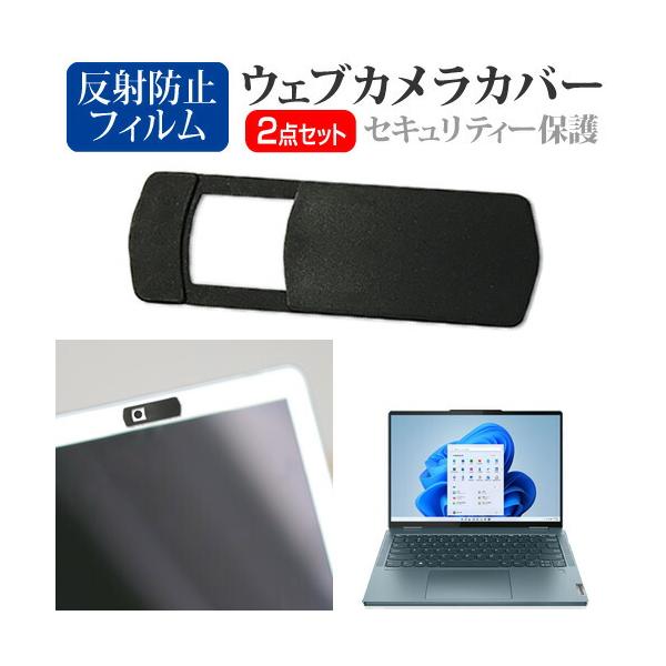 Lenovo Yoga 770 2022年版 [14インチ(2880x1800)] ウェブカメラ カバー と 反射防止 液晶保護フィルム セット ウェブカメラ webカメラ ウェブ ｗｅｂ カメラ 盗撮カメラ 盗撮 camera 携帯カバー...