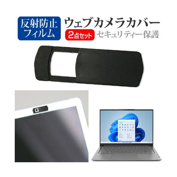 Lenovo Yoga Slim 770i Pro 2022年版 [14インチ(2240x1400)] ウェブカメラ カバー と 反射防止 液晶保護フィルム セット ウェブカメラ webカメラ ウェブ ｗｅｂ カメラ 盗撮カメラ 盗撮 ca...