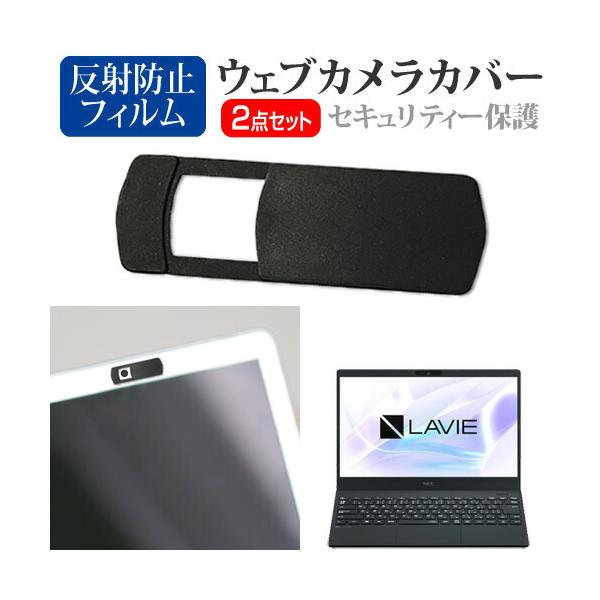 NEC LAVIE Smart N13 [13.3インチ(1920x1080)] ウェブカメラ カバー と 反射防止 液晶保護フィルム セット ウェブカメラ webカメラ ウェブ ｗｅｂ カメラ 盗撮カメラ 盗撮 camera 携帯カバーN...