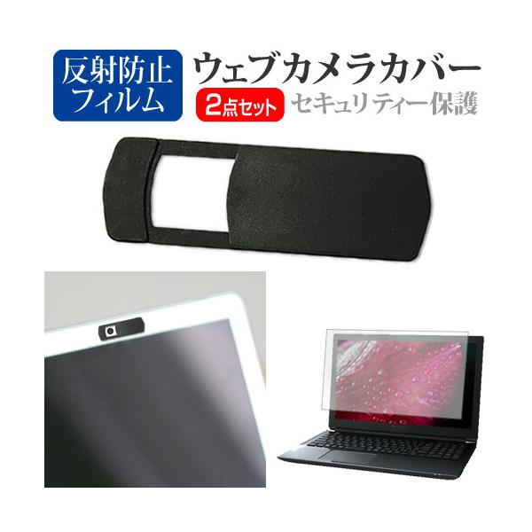 Lenovo ThinkPad L14 Gen 4 2023年版 [14インチ(1920x1080)] ウェブカメラ カバー と 反射防止 液晶保護フィルム セット ウェブカメラ webカメラ ウェブ ｗｅｂ カメラ 盗撮カメラ 盗撮 ca...