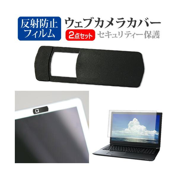 HP Elite c645 G2 Chromebook Enterprise 2023年版 [14インチ(1920x1080)] ウェブカメラ カバー と 反射防止 液晶保護フィルム セット ウェブカメラ webカメラ ウェブ ｗｅｂ カメ...