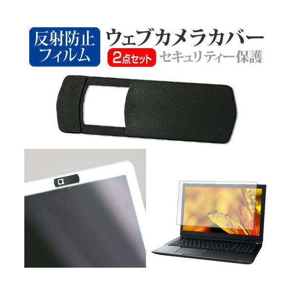Lenovo ThinkPad X1 Carbon Gen 11 2024年版 [14インチ(1920x1200)] ウェブカメラ カバー と 反射防止 液晶保護フィルム セット ウェブカメラ webカメラ ウェブ ｗｅｂ カメラ 盗撮カメ...