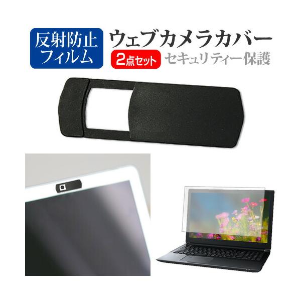 Lenovo ThinkPad X13 Gen 4 2024年版 [13.3インチ(1920x1200)] ウェブカメラ カバー と 反射防止 液晶保護フィルム セット ウェブカメラ webカメラ ウェブ ｗｅｂ カメラ 盗撮カメラ 盗撮 ...