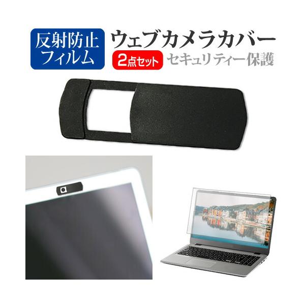 dynabook MZシリーズ MZ/MX 2024年版 [14インチ(1920x1080)] ウェブカメラ カバー と 反射防止 液晶保護フィルム セット ウェブカメラ webカメラ ウェブ ｗｅｂ カメラ 盗撮カメラ 盗撮 camera...