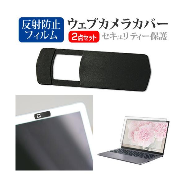 NEC LAVIE SOL S1375/JA シリーズ [13.3インチ(1920x1200)] ウェブカメラ カバー と 反射防止 液晶保護フィルム セット ウェブカメラ webカメラ ウェブ ｗｅｂ カメラ 盗撮カメラ 盗撮 camer...