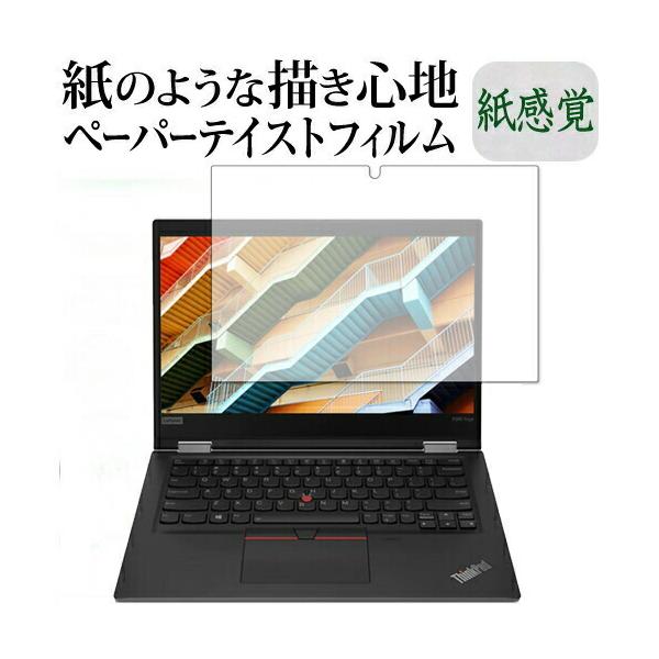 Lenovo ThinkPad X390 Yoga �ی� �t�B���� �y�[�p�[�e�C�X�g �㎿�y�[�p�[ ���C�N�e�C�X�g �����o ���˖h�~ �w��h�~ ���[���֑������� �݊��i
