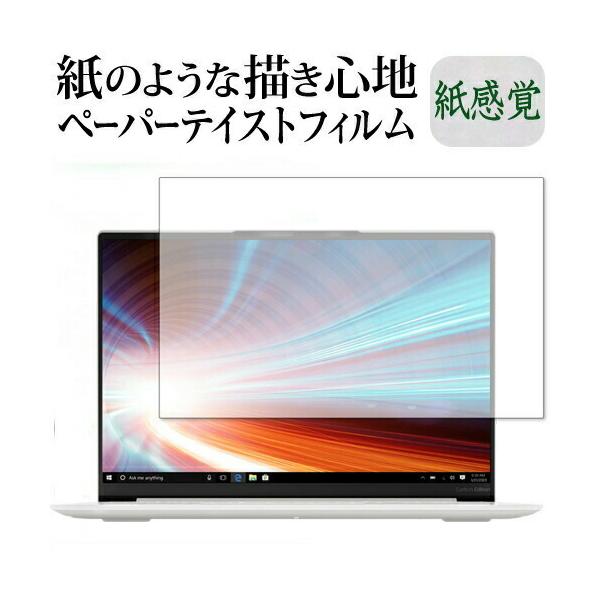 Lenovo Yoga Slim 750i Carbon 2020�N�� �ی� �t�B���� �y�[�p�[�e�C�X�g �㎿�y�[�p�[ ���C�N�e�C�X�g �����o ���˖h�~ �w��h�~ ���[���֑������� �݊��i