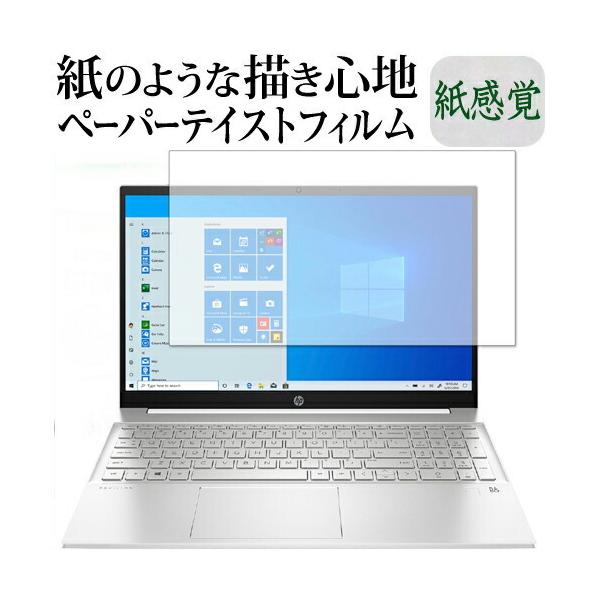 HP Pavilion 15-eg0000 15-eh0000 �V���[�Y 2020�N�� �ی� �t�B���� �y�[�p�[�e�C�X�g �㎿�y�[�p�[ ���C�N�e�C�X�g �����o ���˖h�~ �w��h�~ �݊��i