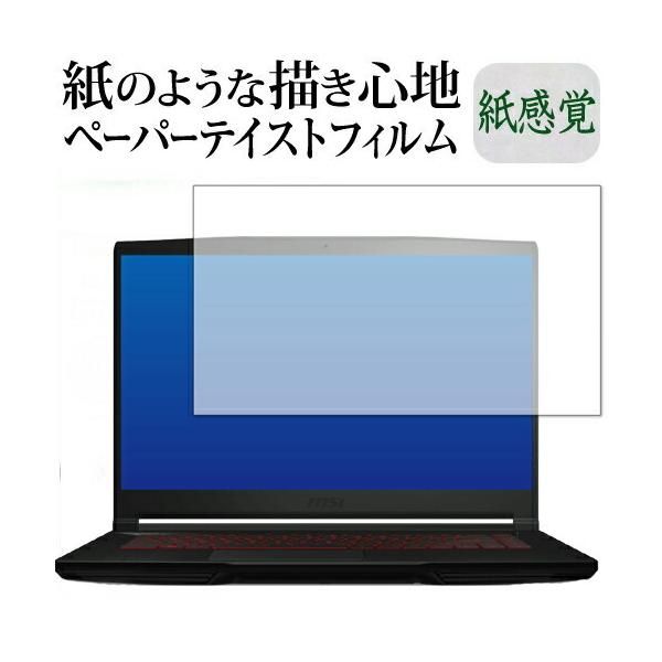 MSI GF63 Thin 10U �ی� �t�B���� �y�[�p�[�e�C�X�g �㎿�y�[�p�[ ���C�N�e�C�X�g �����o ���˖h�~ �w��h�~ ���[���֑������� �݊��i