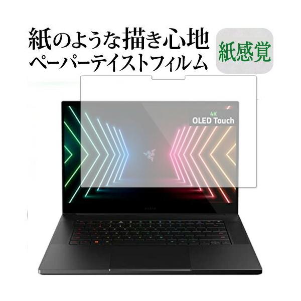 ���C�U�[ Blade 15 (2020) Advanced Model [OLED 4K ���f��] �ی� �t�B���� �y�[�p�[�e�C�X�g �㎿�y�[�p�[�B ���C�N�e�C�X�g �����o ���˖h�~ �w��h�~ �݊��i