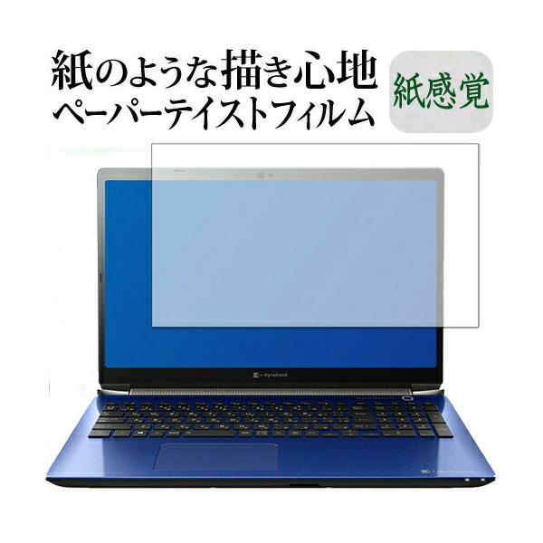 dynabook T9 / T8 �ی� �t�B���� �y�[�p�[�e�C�X�g �㎿�y�[�p�[ ���C�N�e�C�X�g �����o ���˖h�~ �w��h�~ ���[���֑������� �݊��i