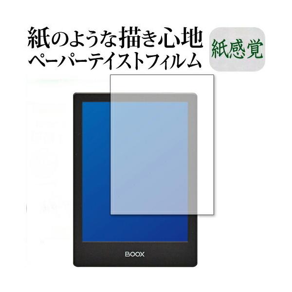 BOOX Poke2 Color / Onyx �ی� �t�B���� �y�[�p�[�e�C�X�g �㎿�y�[�p�[ ���C�N�e�C�X�g �����o ���˖h�~ �w��h�~ ���[���֑������� �݊��i