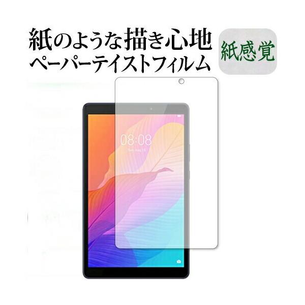 HUAWEI MatePad T8 �㎿�y�[�p�[ ���C�N�e�C�X�g �����o ���˖h�~ �w��h�~ �ی� �t�B���� �݊��i