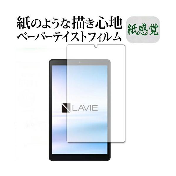 NEC Lavie Tab E TAB08 H01 �ی� �t�B���� �y�[�p�[�e�C�X�g �㎿�y�[�p�[ ���C�N�e�C�X�g �����o ���˖h�~ �w��h�~ ���[���֑������� �݊��i