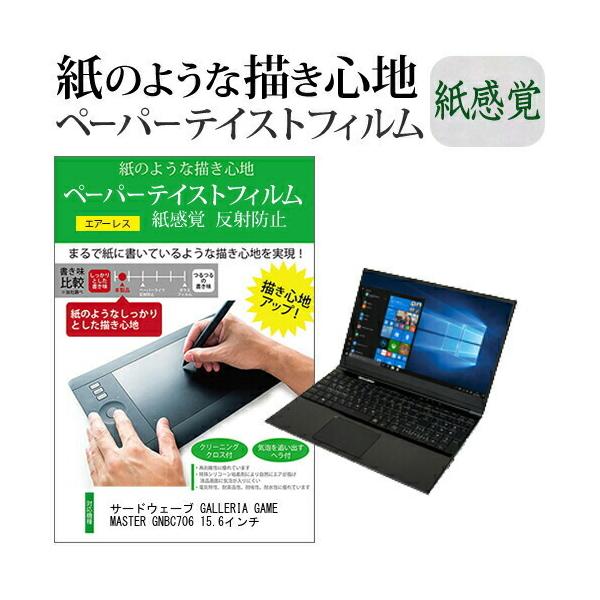 �T�[�h�E�F�[�u GALLERIA GAMEMASTER GNBC706 15.6�C���`  �y�[�p�[�e�C�X�g �㎿�y�[�p�[�@���C�N�e�C�X�g �����o ���˖h�~ �݊��i