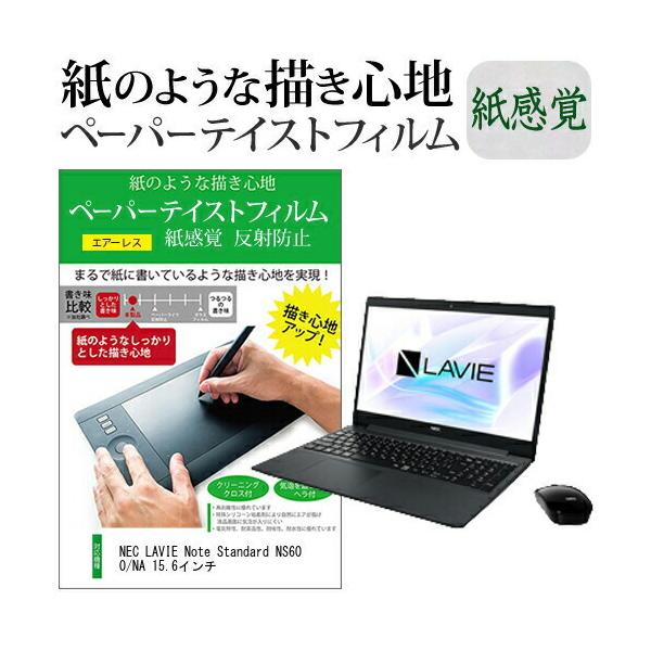 NEC LAVIE Note Standard NS600/NA 15.6�C���`  �y�[�p�[�e�C�X�g �㎿�y�[�p�[�@���C�N�e�C�X�g �����o ���˖h�~ �w��h�~ �݊��i