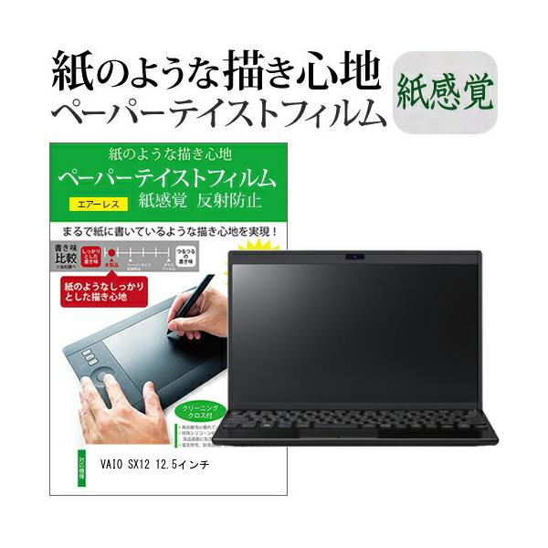 VAIO SX12 12.5�C���`  �y�[�p�[�e�C�X�g �㎿�y�[�p�[�@���C�N�e�C�X�g �����o ���˖h�~ �w��h�~ �J�o�[ �t���ی�t�B���� �݊��i