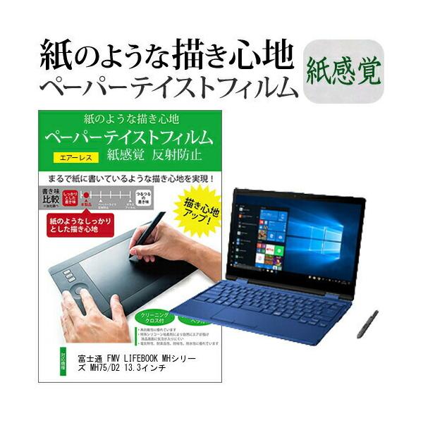 xm FMV LIFEBOOK MHV[Y MH75/D2 13.3C`  y[p[eCXg ㎿y[p[@CNeCXg o ˖h~ wh~ ݊i