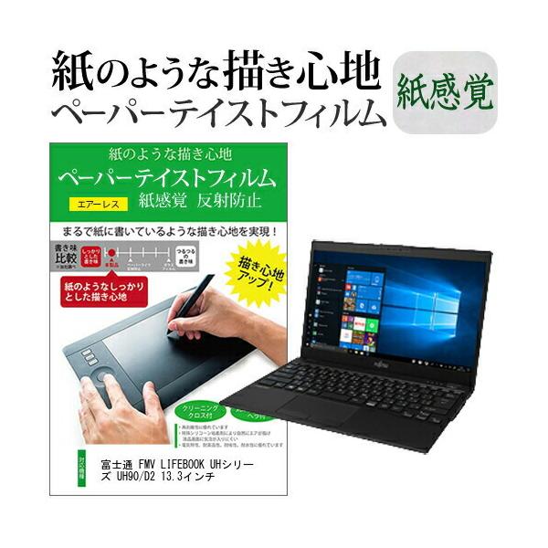 xm FMV LIFEBOOK UHV[Y UH90/D2 13.3C`  y[p[eCXg ㎿y[p[@CNeCXg o ˖h~ wh~ ݊i