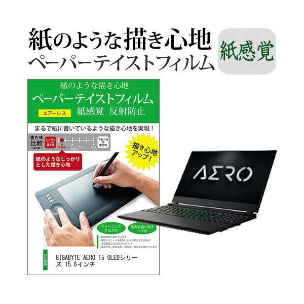 GIGABYTE AERO 15 OLED�V���[�Y 15.6�C���`  �y�[�p�[�e�C�X�g �㎿�y�[�p�[�@���C�N�e�C�X�g �����o ���˖h�~ �w��h�~ �݊��i