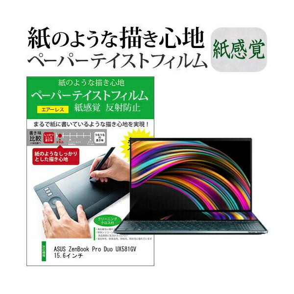 ASUS ZenBook Pro Duo UX581GV 15.6�C���`  �y�[�p�[�e�C�X�g �㎿�y�[�p�[�@���C�N�e�C�X�g �����o ���˖h�~ �w��h�~ �݊��i