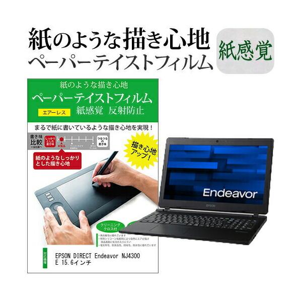 EPSON DIRECT Endeavor NJ4300E 15.6�C���`  �y�[�p�[�e�C�X�g �㎿�y�[�p�[�@���C�N�e�C�X�g �����o ���˖h�~ �w��h�~ �݊��i