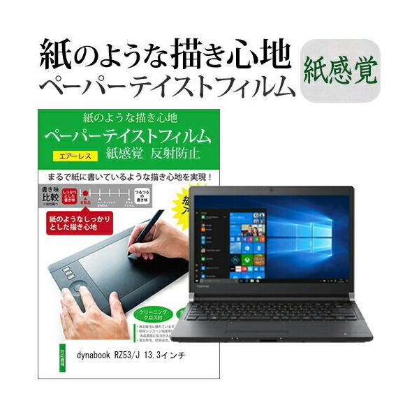 dynabook RZ53/J 13.3C`  y[p[eCXg ㎿y[p[@CNeCXg o ˖h~ wh~ Jo[ tیtB ݊i