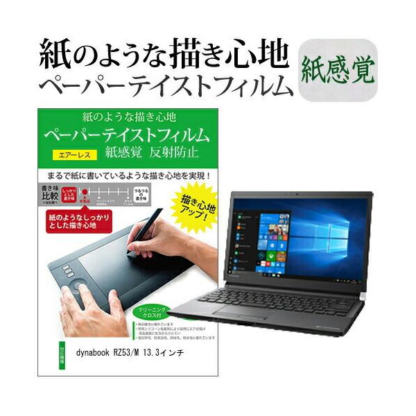 dynabook RZ53/M 13.3C`  y[p[eCXg ㎿y[p[@CNeCXg o ˖h~ wh~ Jo[ tیtB ݊i