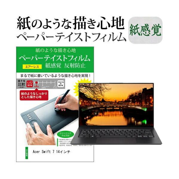 Acer Swift 7 14�C���`  �y�[�p�[�e�C�X�g �㎿�y�[�p�[�@���C�N�e�C�X�g �����o ���˖h�~ �w��h�~ �J�o�[ �t���ی�t�B���� �݊��i