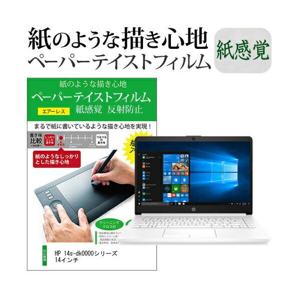 HP 14s-dk0000V[Y 14C`  y[p[eCXg ㎿y[p[@CNeCXg o ˖h~ wh~ Jo[ tیtB ݊i