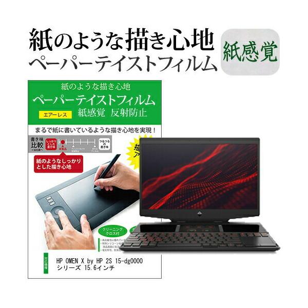 HP OMEN X by HP 2S 15-dg0000�V���[�Y 15.6�C���`  �y�[�p�[�e�C�X�g �㎿�y�[�p�[�@���C�N�e�C�X�g �����o ���˖h�~ �w��h�~ �݊��i