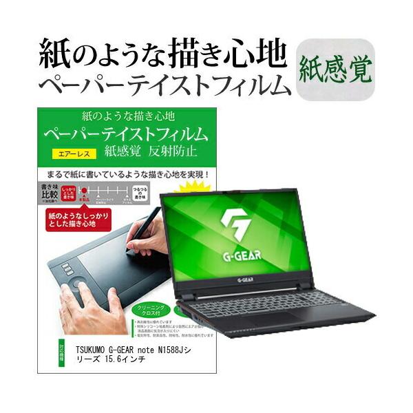 TSUKUMO G-GEAR note N1588J�V���[�Y 15.6�C���`  �y�[�p�[�e�C�X�g �㎿�y�[�p�[�@���C�N�e�C�X�g �����o ���˖h�~ �w��h�~ �݊��i