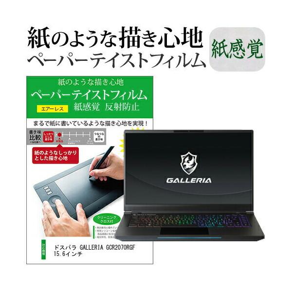 �h�X�p�� GALLERIA GCR2070RGF 15.6�C���`  �y�[�p�[�e�C�X�g �㎿�y�[�p�[�@���C�N�e�C�X�g �����o ���˖h�~ �w��h�~ �݊��i